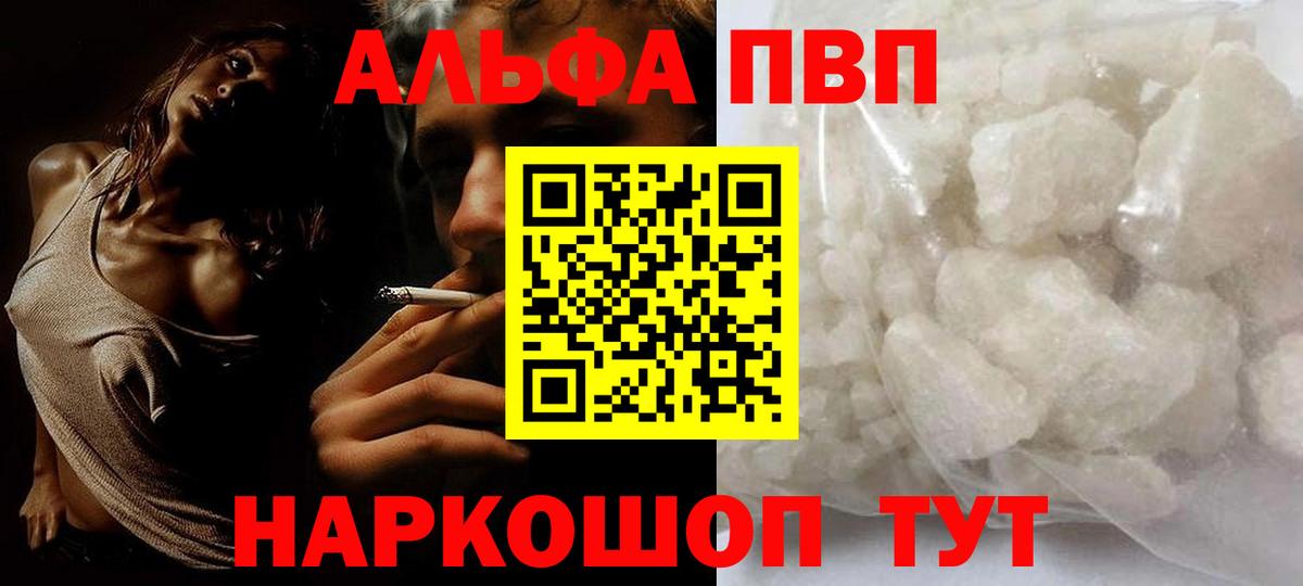 Alpha-PVP Соль  APVP Crystall  А ПВП Crystall  Златоуст  A-PVP  Вход с VPN 