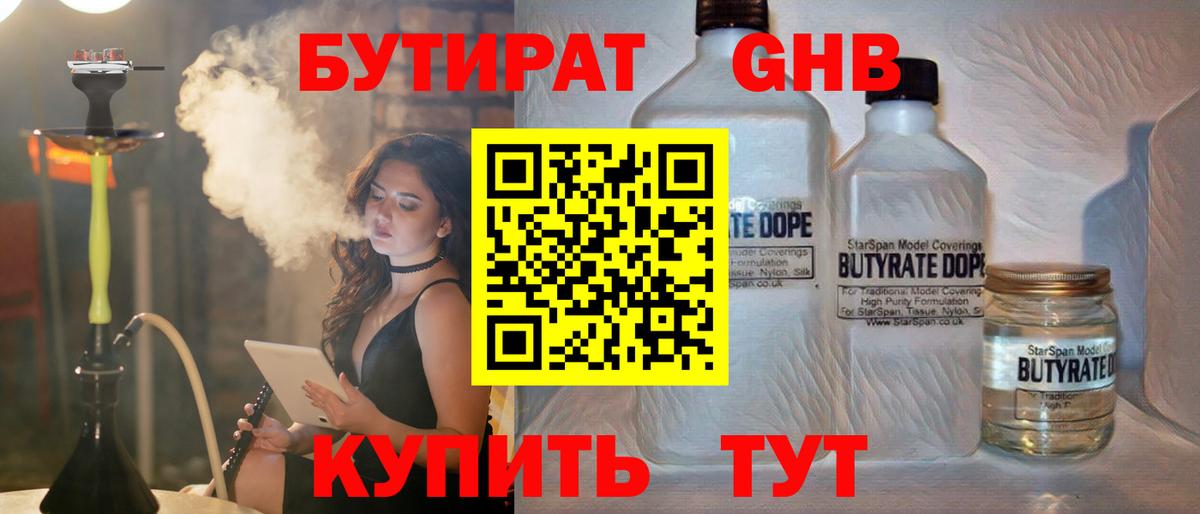 Бутират вода Златоуст