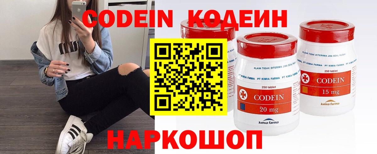 Кодеиновый сироп Lean напиток Lean (лин)  Кодеин Purple Drank  Златоуст  Вход с VPN 