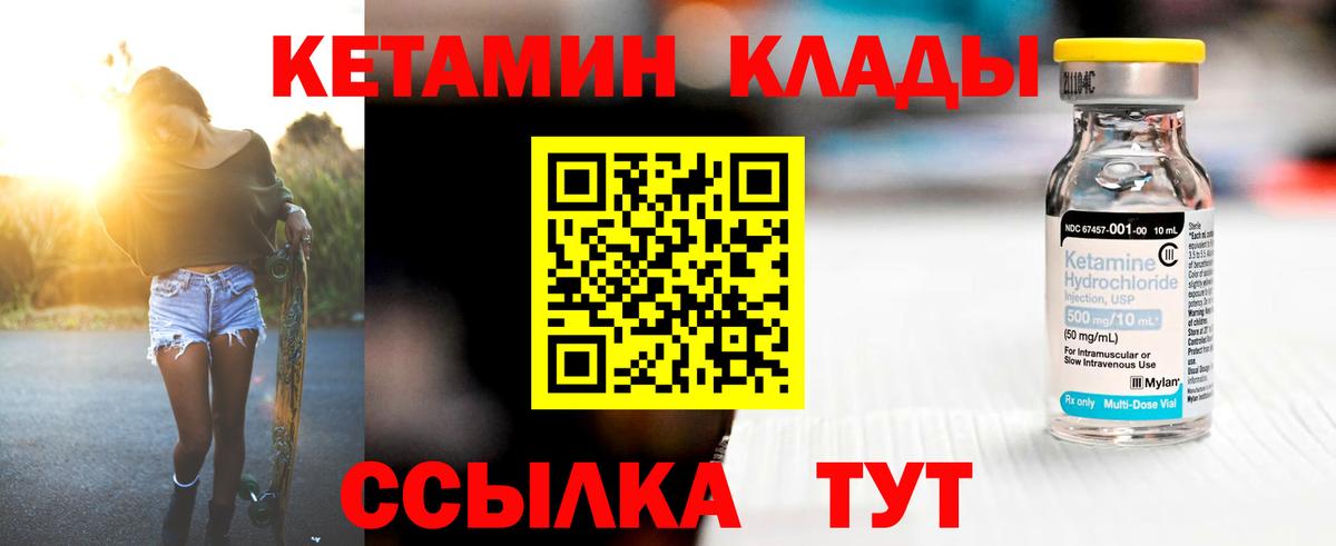 Кетамин VHQ Златоуст