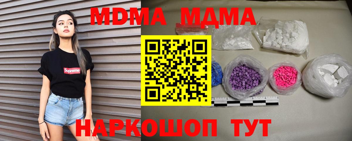 МДМА молли  Вход с VPN  Златоуст  MDMA  MDMA Molly 