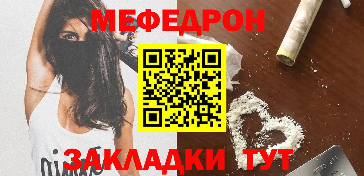 Меф мука Златоуст