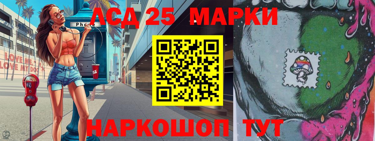 Марки 25I-NBOMe 1,8мг Златоуст